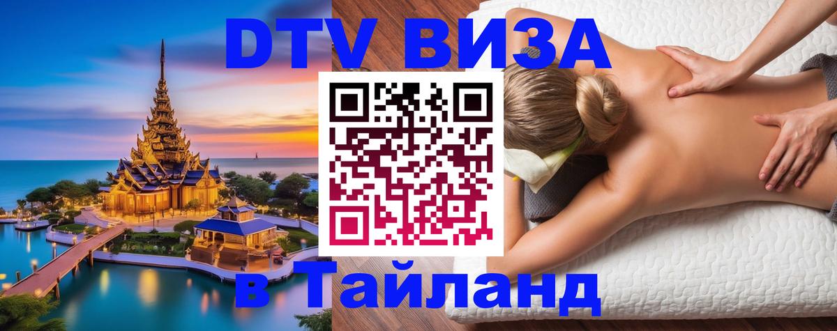 DTV Visa Thailand — прайс и условия, виза без дополнительных документов - 20.11.2025 